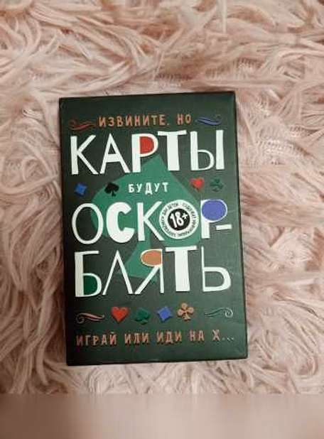 Продам: игральные карты ОскорБлять в Тамбове