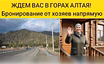 Предложение: алтай. Дом. Отдых от собственника в Горно-Алтайске