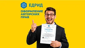 Помощь в оформление авторских прав