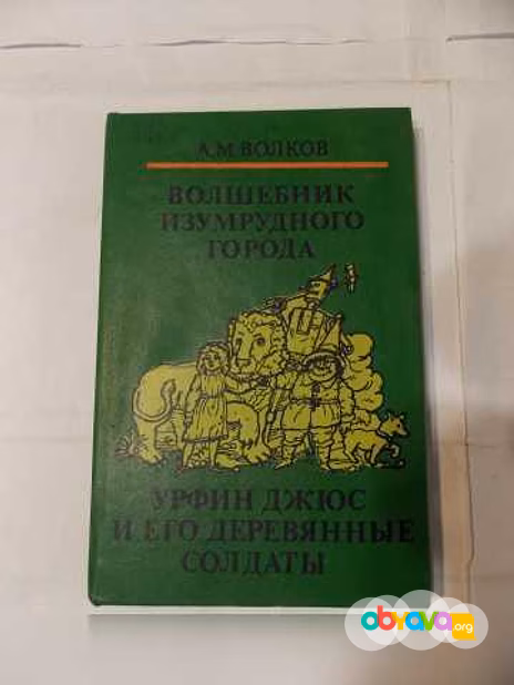 Продам: волков А М "волшебные сказки" в Санкт-Петербурге