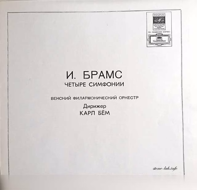 Продам: и. Брамс 4 Симфонии (4 Symphonies) 4 LP в Москве