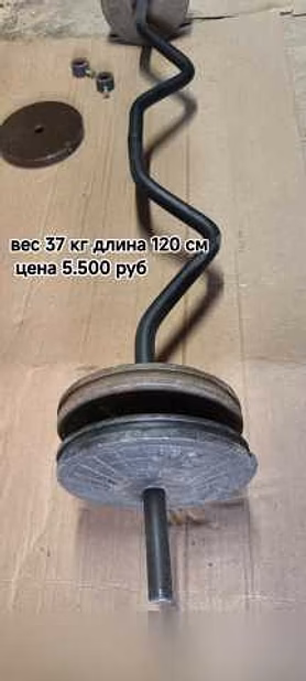 Продам: штангу изогнутый гриф вес 37 кг 