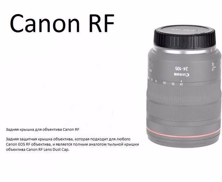 Продам: задняя крышка для объектива Canon RF Lens Dust Cap