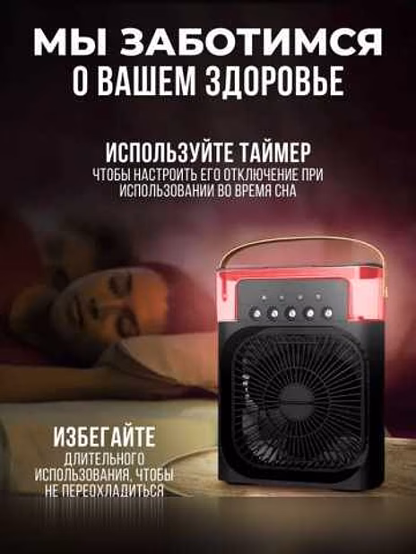 Вентилятор с увлажнителем воздуха 3в1 