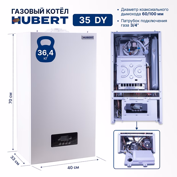 Газовый котел HUBERT Smart AGB 35DY настенный двухконтурный