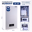 Газовый котел HUBERT Smart AGB 35DY настенный двухконтурный