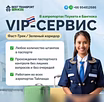 Фаст-Трек в аэропорту Пхукета в Москве