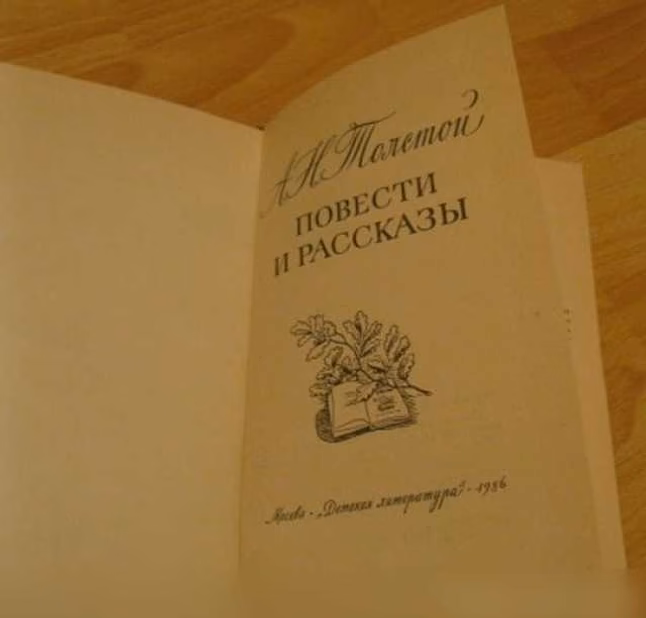 Продам: повести и рассказы Толстой в Сыктывкаре