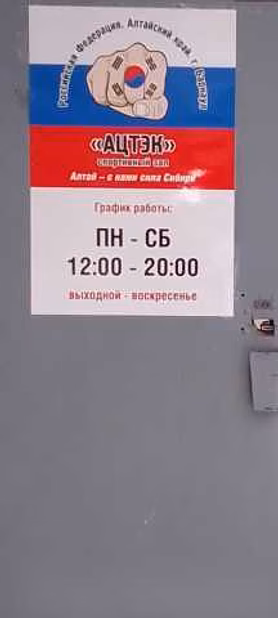 Спортивный зал "АЦТЭК" в Барнауле
