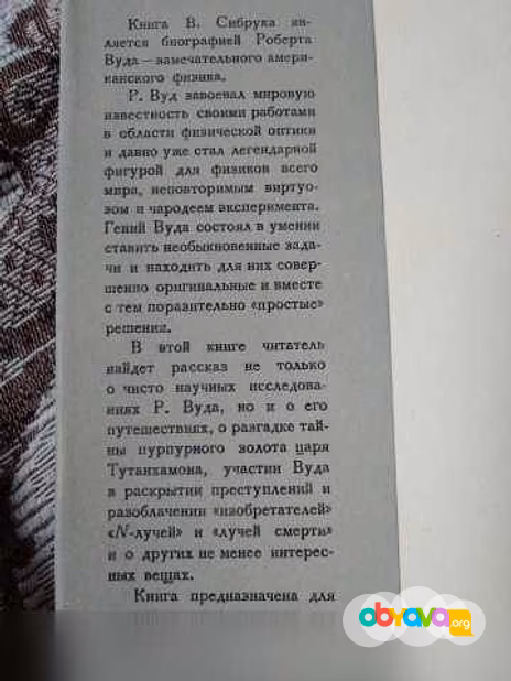 Продам: -Вильям Сибрук. Роберт Вуд в Красноярске