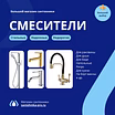Смесители для ванной и кухни - прямые поставки от производителя