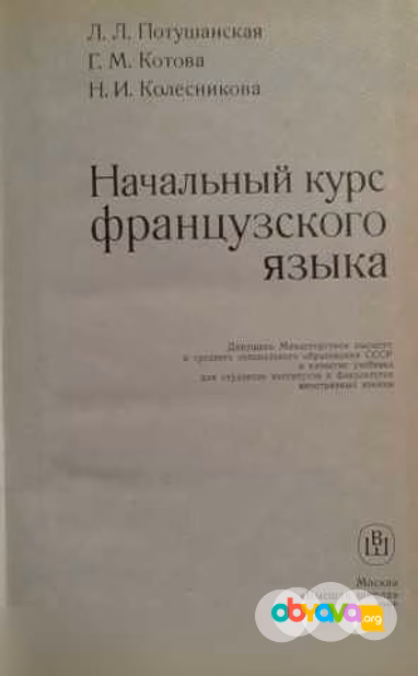 Продам: французские учебники и словари (4 книги) в Москве