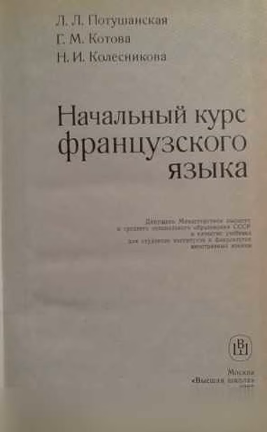 Продам: французские учебники и словари (4 книги) в Москве