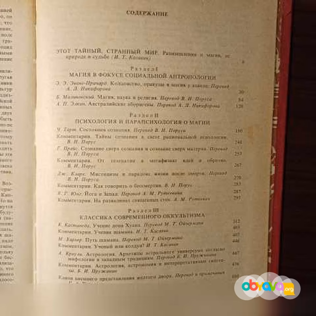 Продам: "Магический кристалл"Магия глазами учёны в Калининграде