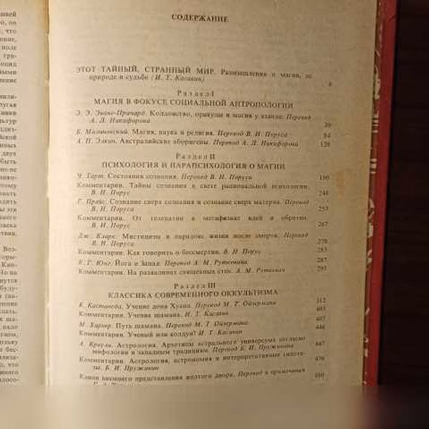 Продам: "Магический кристалл"Магия глазами учёны в Калининграде