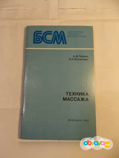 Продам: все о массаже в Санкт-Петербурге