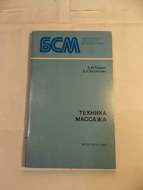 Продам: все о массаже в Санкт-Петербурге