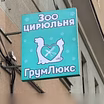 Предложение: ГрумЛюкс – это груминг класса люкс в Москве