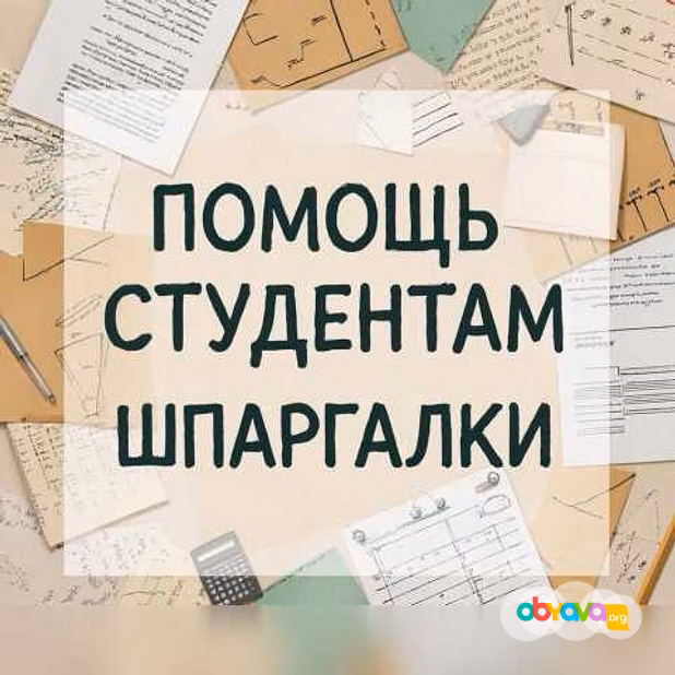 Предложение: шпаргалки . Сдай экзамен на отлично