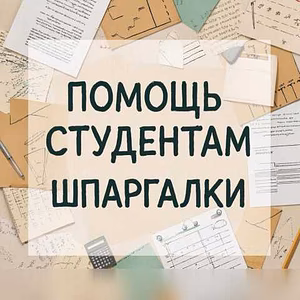 Предложение: шпаргалки . Сдай экзамен на отлично