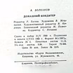 Домашний кондитер