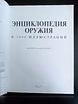 Продам: энциклопедия оружия с цветными иллюстрац в Хабаровске
