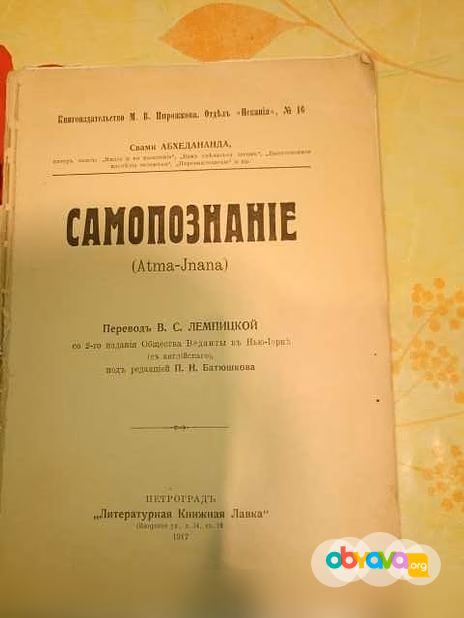 Продам: самопознание (Atma Jnana) в Санкт-Петербурге