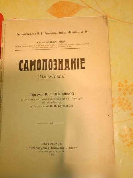 Продам: самопознание (Atma Jnana) в Санкт-Петербурге