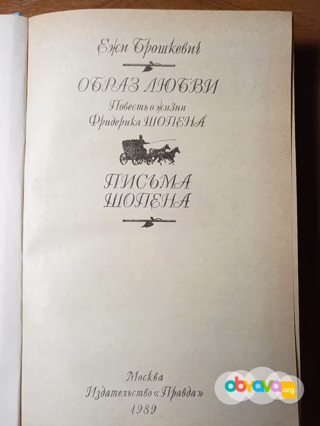 Ежи Брошкевич. "Образ любви"