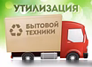 Приму в дар: бытовая техника в Омске