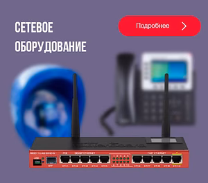 Предлагаем сетевое оборудование со склада - оптом