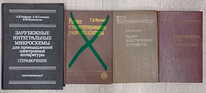 Справочники и книги по радиоэлектронике (см. список с ценами)