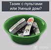 Система “teletask” (умный Дом)