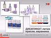 Дисиликат лития, краски, керамика в Наличии