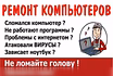 Предложение: компьютерная помощь и ремонт во Владивостоке