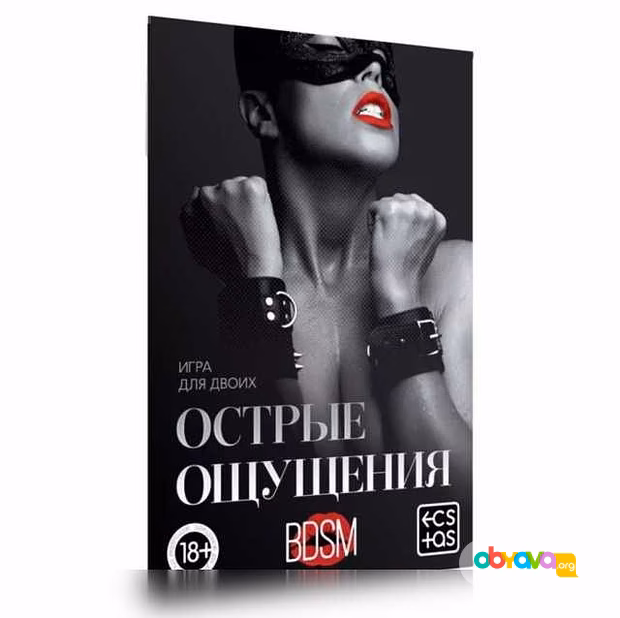 Продам: настольная игра "Острые ощущения" 18+ в Москве