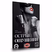 Продам: настольная игра "Острые ощущения" 18+ в Москве