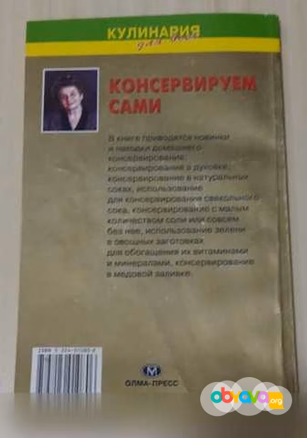 Продам: консервируем сами кулинария для всех в Сыктывкаре