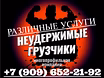 Услуги грузчиков