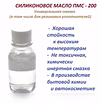 Продам: силиконовое масло ПМС 200 в Армавире