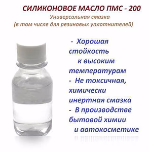 Продам: силиконовое масло ПМС 200 в Армавире