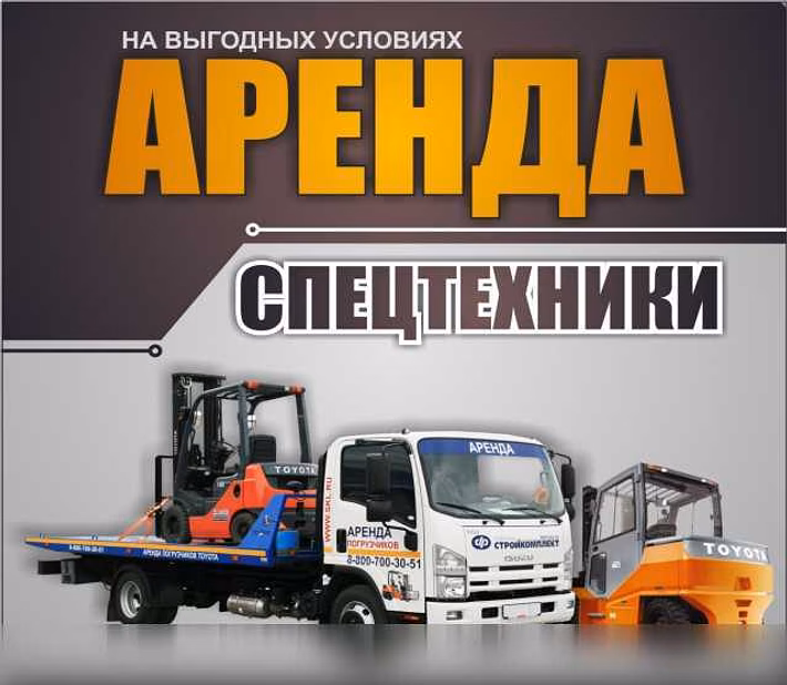 Предложение: аренда спецтехники. Самосвалы. Погрузчик в Барнауле