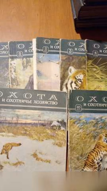 Книги об охоте 