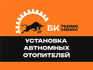 Ремонт автономных отопителей/предпусковых подогревателей