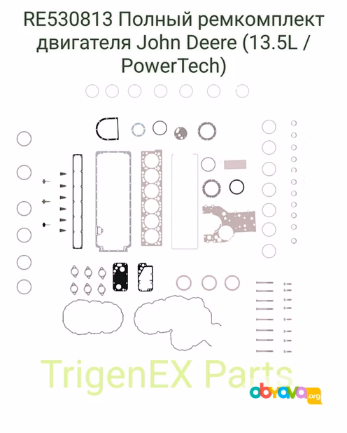 Ремкомплект двигателя John Deere RE530813 (PowerTech 13.5L) — в наличии!