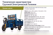 Продам: муравей Трицикл Грузовой Электрический ГЭТ