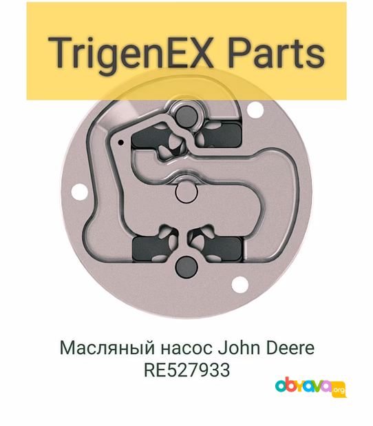 Масляный насос John Deere RE527933 Оригинал / Гарантия 6 мес.