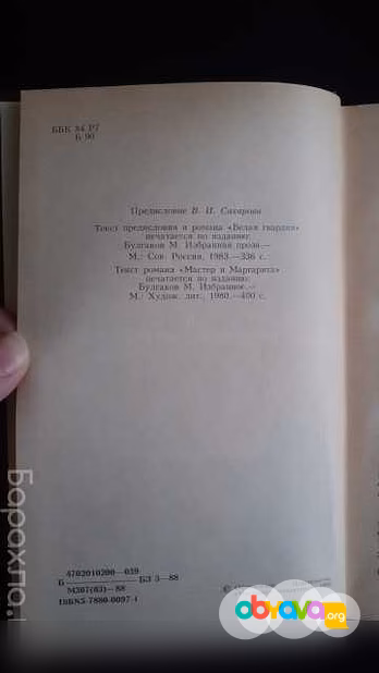 Продам: книга М. Булгакова "Мастер и Маргарита" в Хабаровске