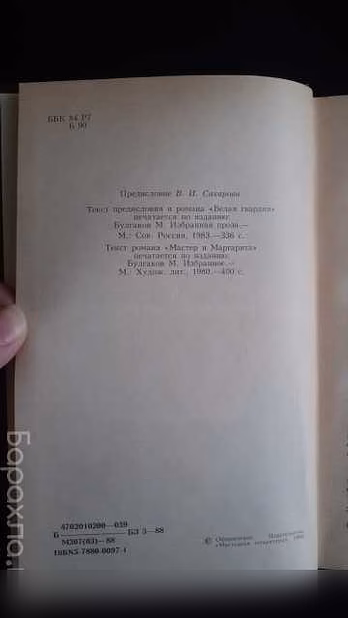 Продам: книга М. Булгакова "Мастер и Маргарита" в Хабаровске