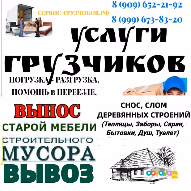 Услуги Грузчиков. Разнарабочие. Переезды. Погрузка - Разгрузка